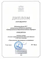 Диплом победителя по экологии